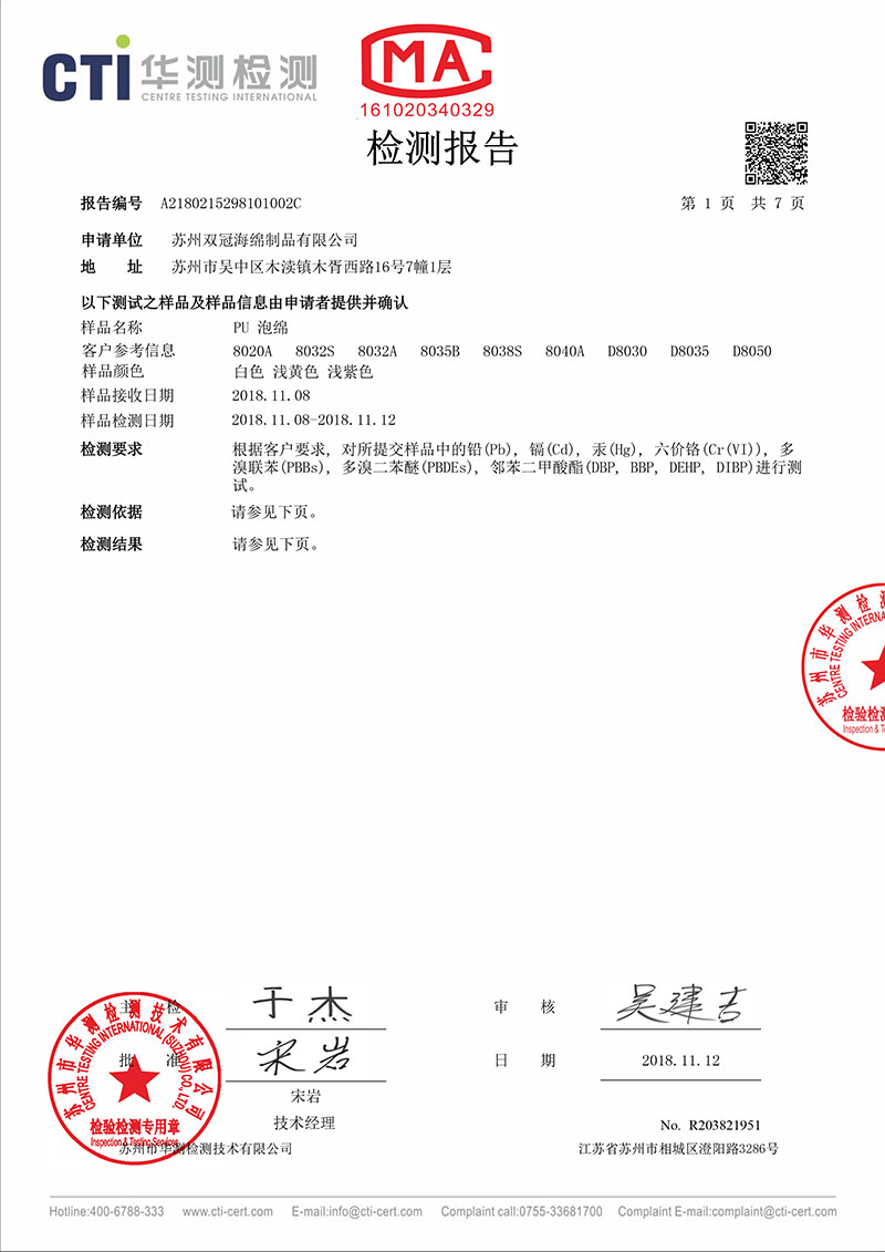 检测报告A2180215298101001-1